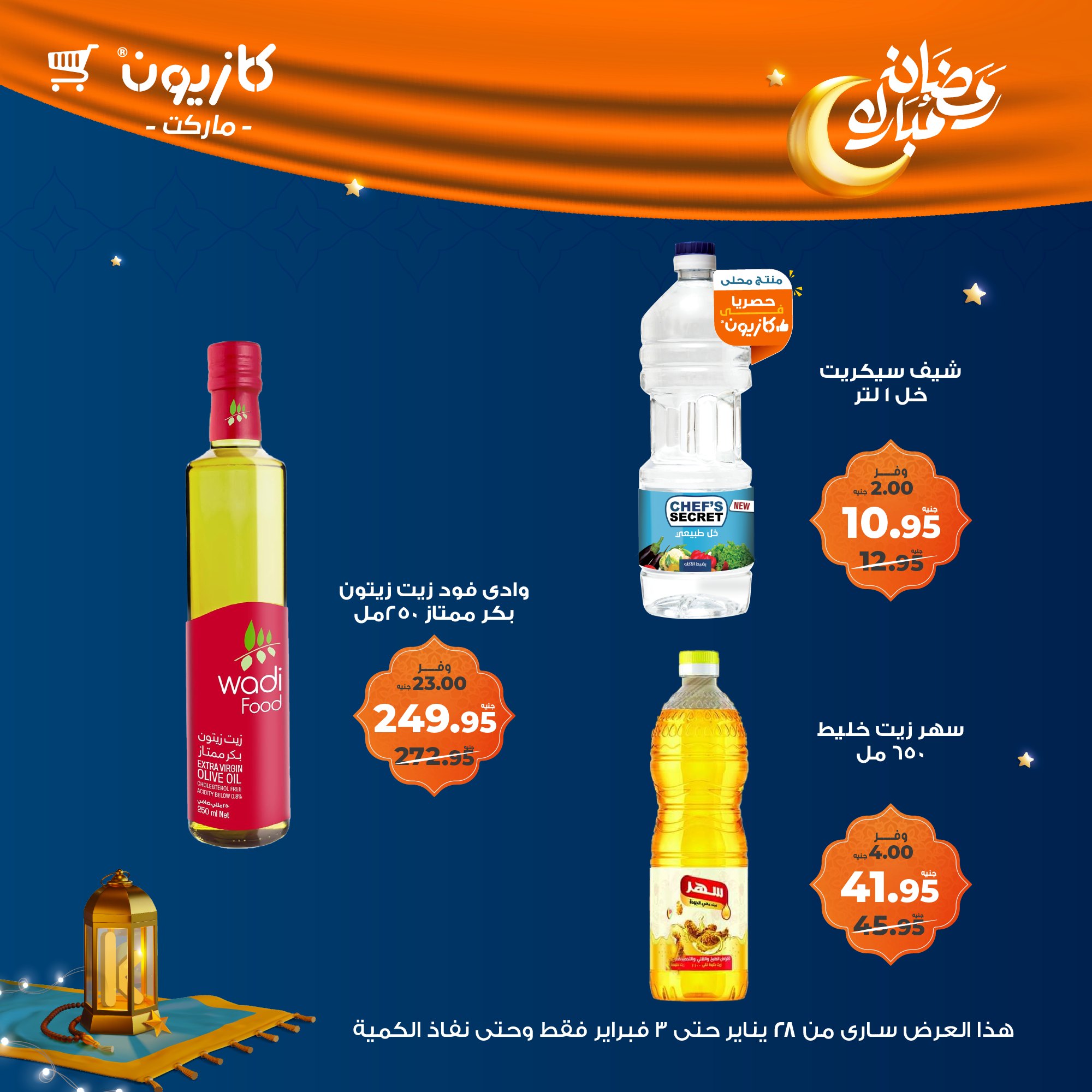 kazyon offers from 28jan to 3feb 2025 عروض كازيون من 28 يناير حتى 3 فبراير 2025 صفحة رقم 14